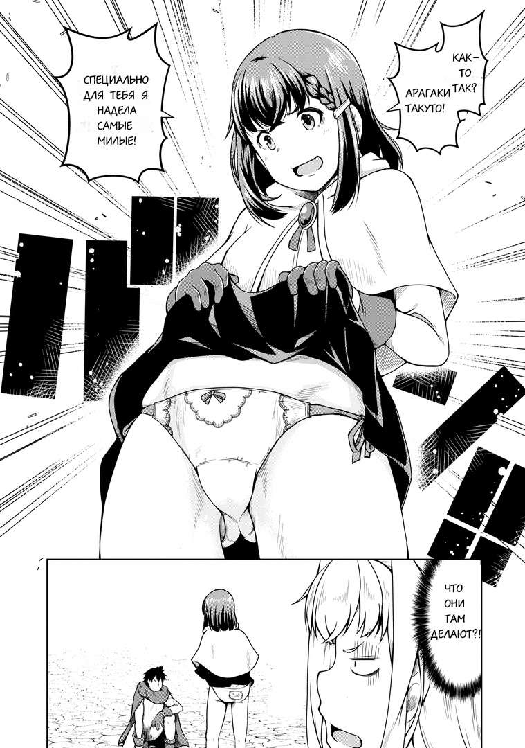 Манга Я переродился в суккуба, но пью молоко - Глава 17 Страница 27