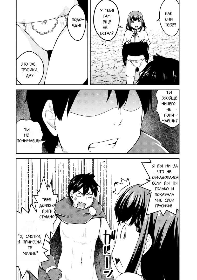 Манга Я переродился в суккуба, но пью молоко - Глава 17 Страница 28