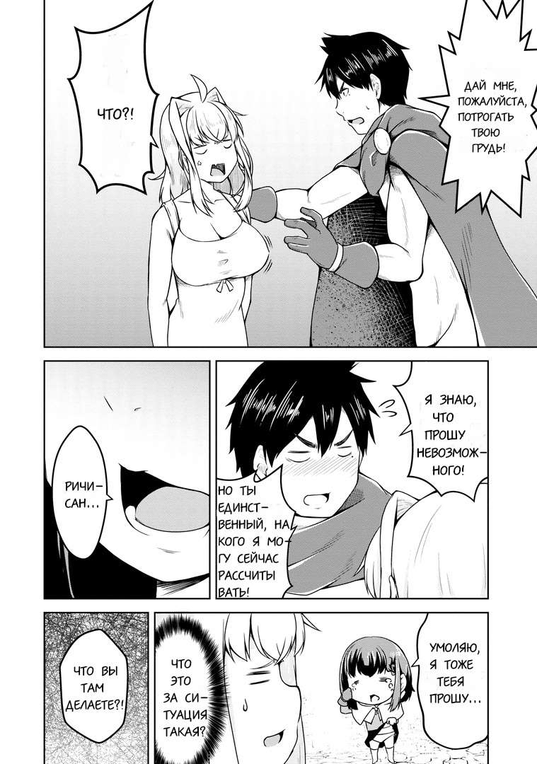 Манга Я переродился в суккуба, но пью молоко - Глава 17 Страница 30