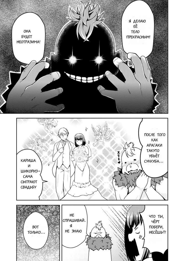 Манга Я переродился в суккуба, но пью молоко - Глава 17 Страница 9