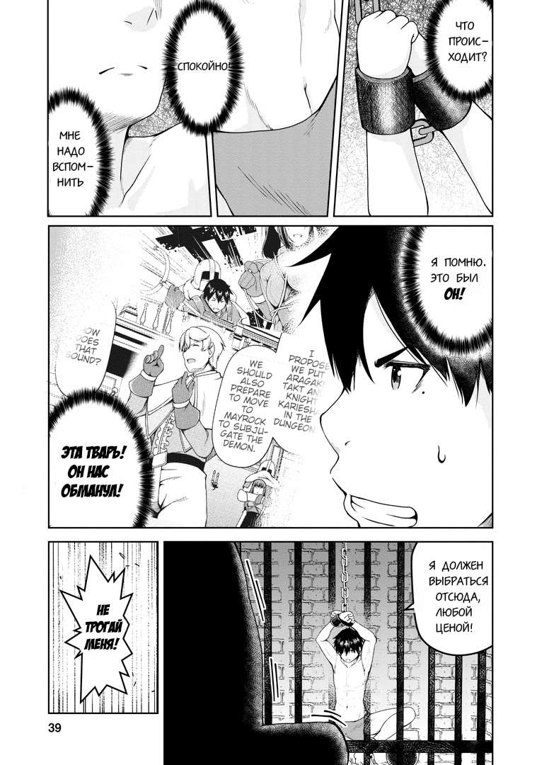 Манга Я переродился в суккуба, но пью молоко - Глава 17 Страница 7