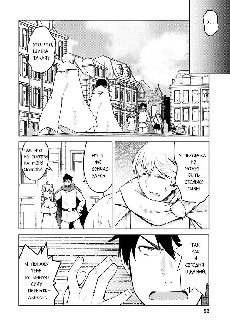 Манга Я переродился в суккуба, но пью молоко - Глава 17 Страница 20