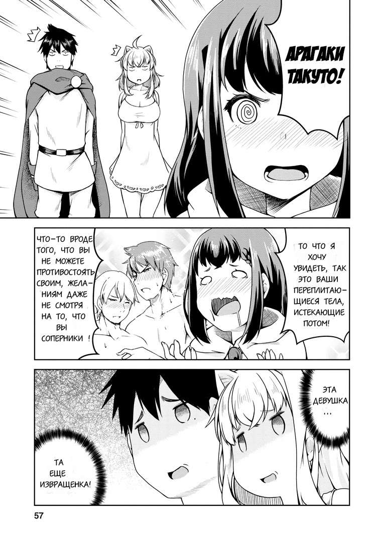 Манга Я переродился в суккуба, но пью молоко - Глава 17 Страница 25