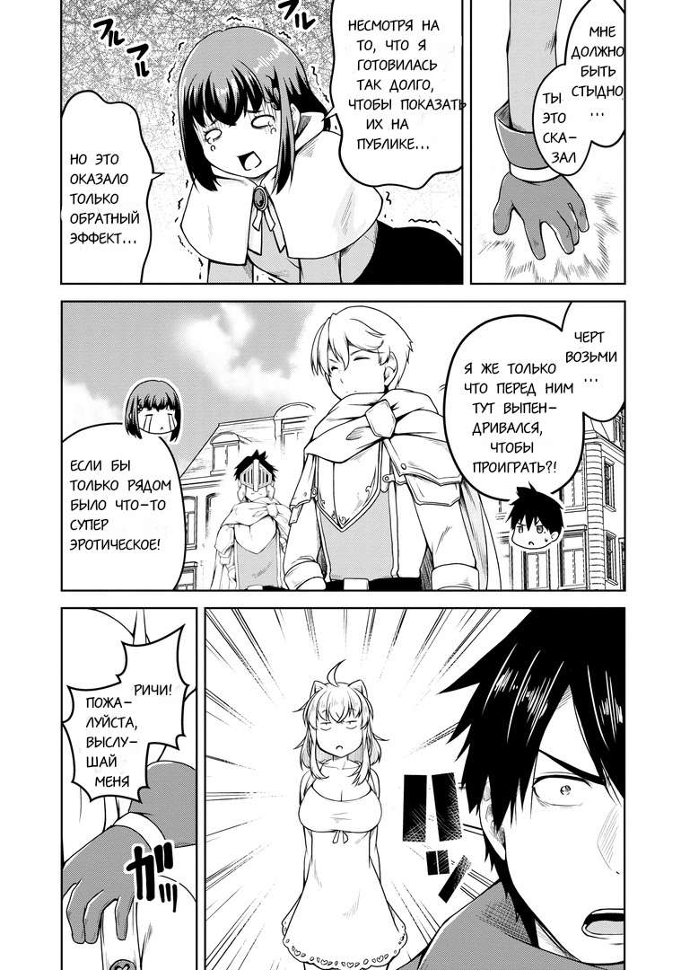 Манга Я переродился в суккуба, но пью молоко - Глава 17 Страница 29