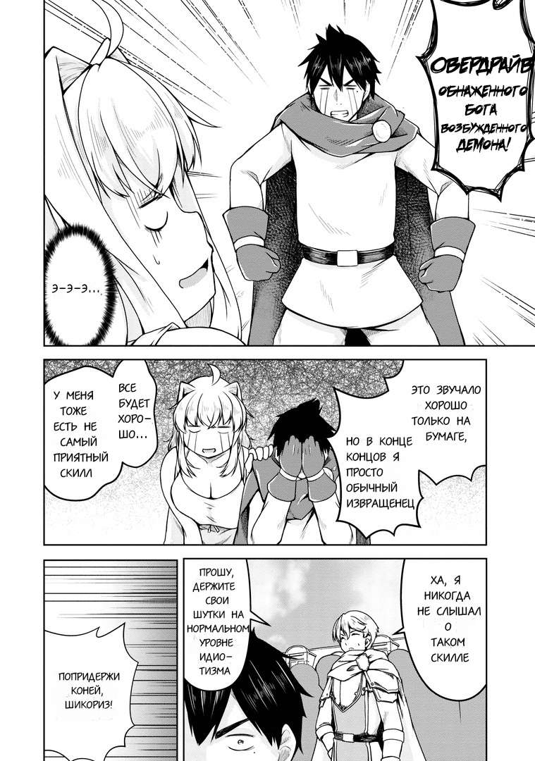 Манга Я переродился в суккуба, но пью молоко - Глава 17 Страница 22