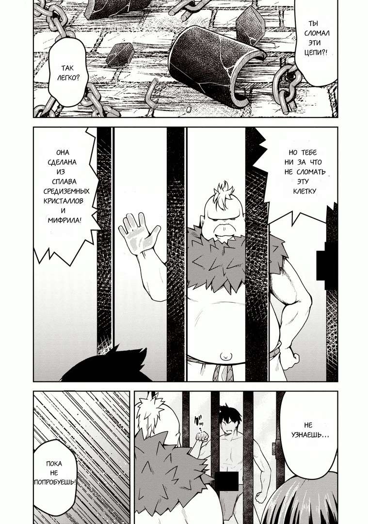 Манга Я переродился в суккуба, но пью молоко - Глава 17 Страница 15