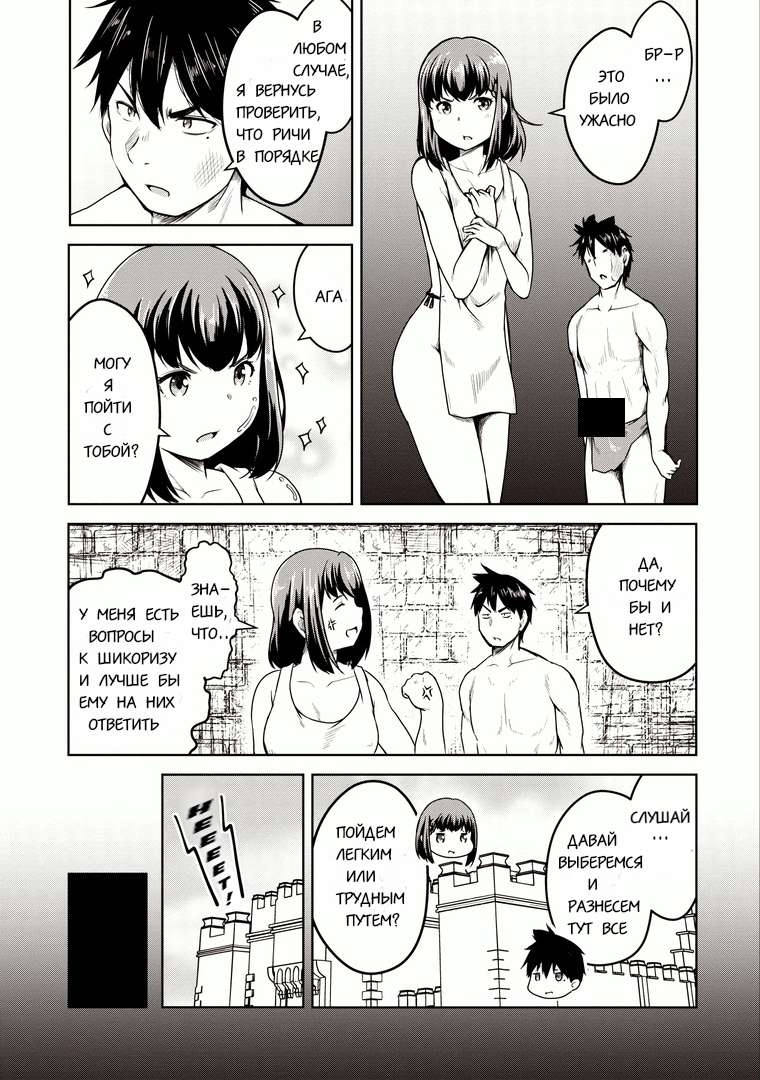 Манга Я переродился в суккуба, но пью молоко - Глава 17 Страница 19