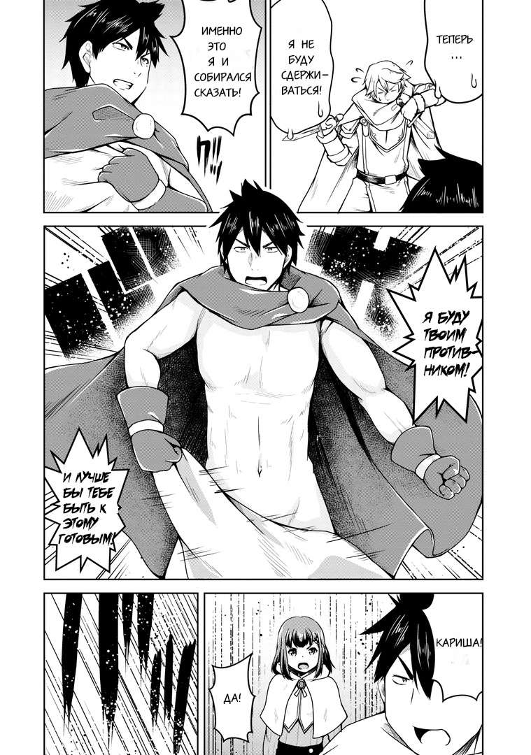 Манга Я переродился в суккуба, но пью молоко - Глава 17 Страница 26