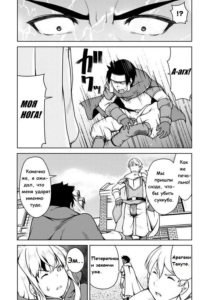 Манга Я переродился в суккуба, но пью молоко - Глава 16 Страница 6