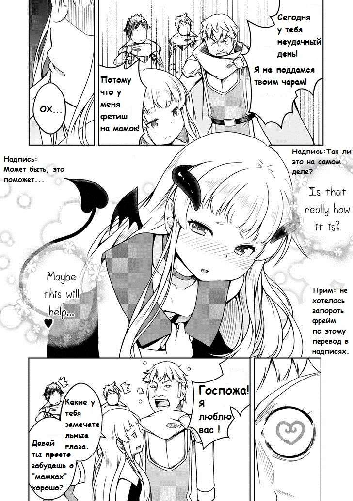 Манга Я переродился в суккуба, но пью молоко - Глава 16 Страница 22