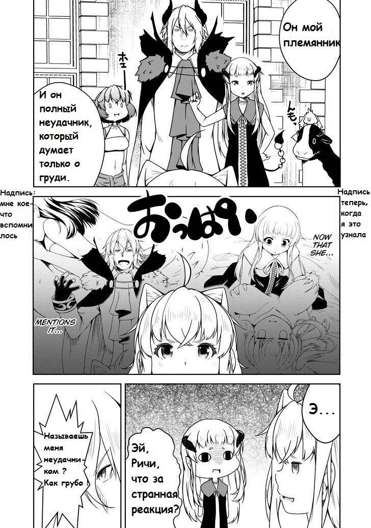 Манга Я переродился в суккуба, но пью молоко - Глава 16 Страница 17