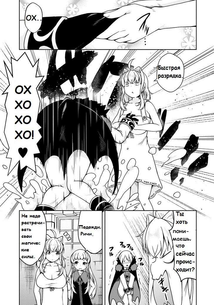 Манга Я переродился в суккуба, но пью молоко - Глава 16 Страница 13