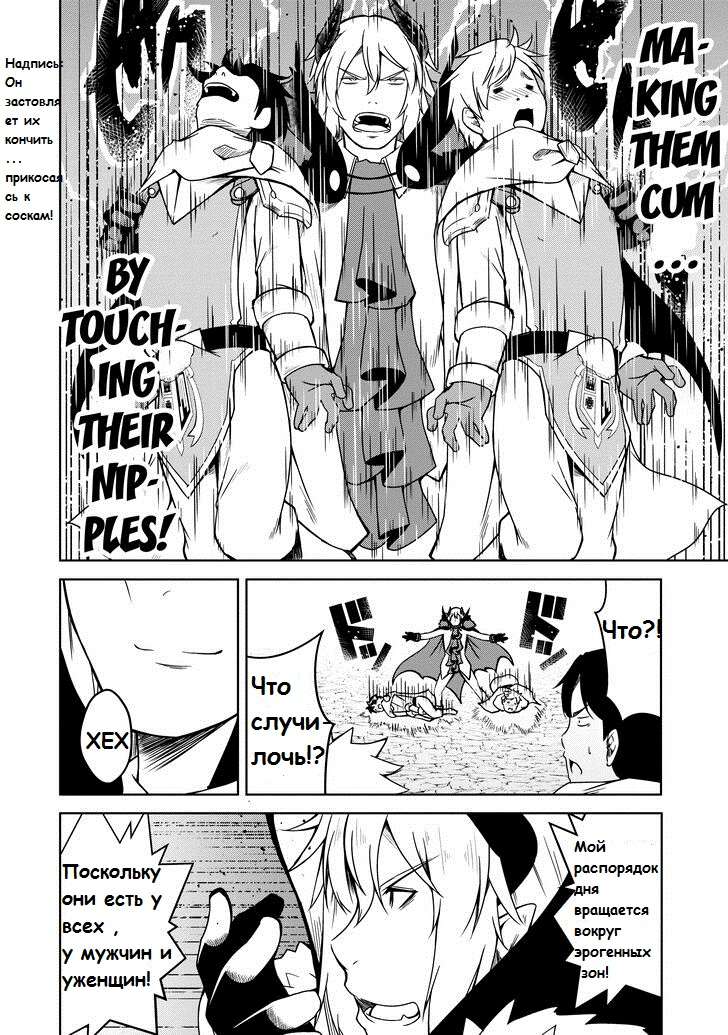 Манга Я переродился в суккуба, но пью молоко - Глава 16 Страница 24