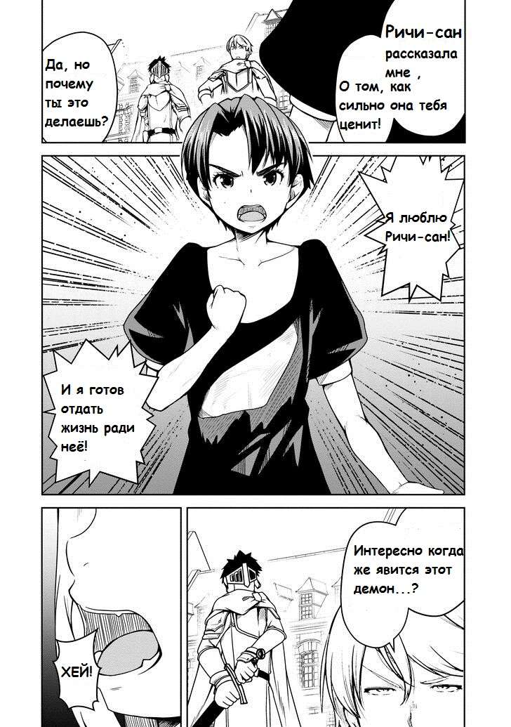 Манга Я переродился в суккуба, но пью молоко - Глава 16 Страница 26