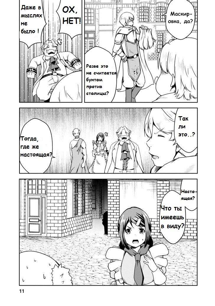 Манга Я переродился в суккуба, но пью молоко - Глава 16 Страница 9