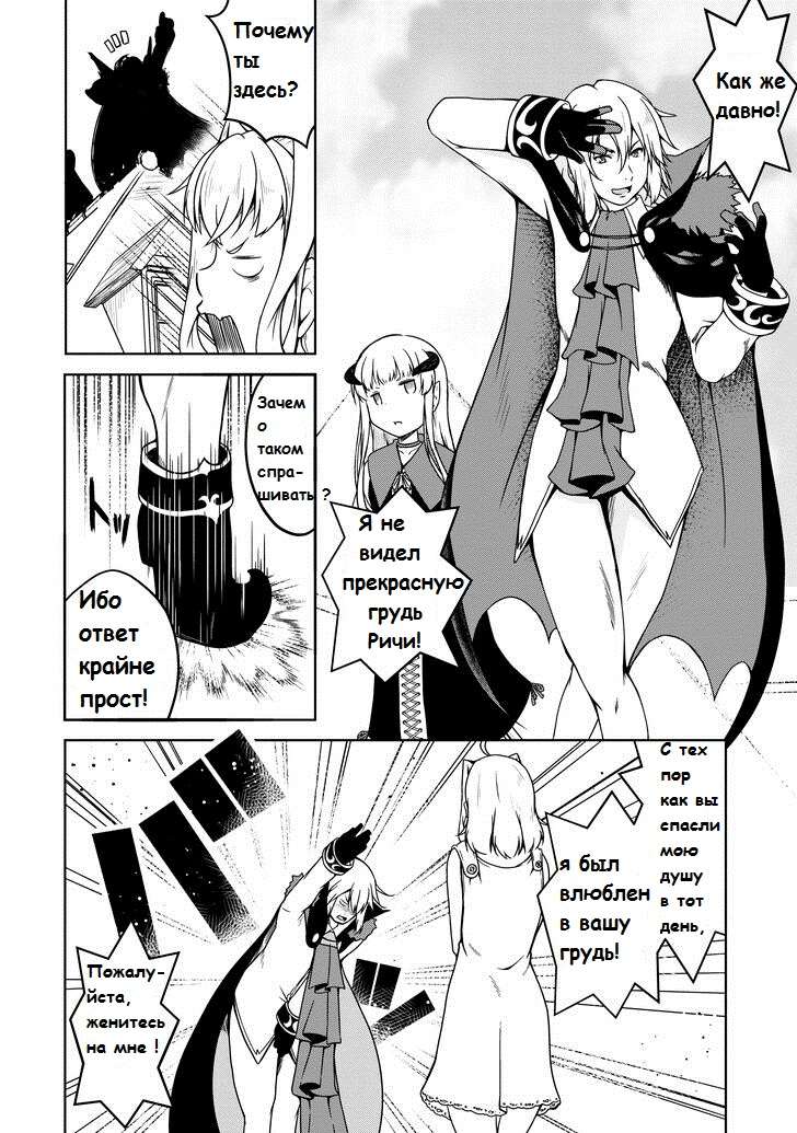 Манга Я переродился в суккуба, но пью молоко - Глава 16 Страница 12