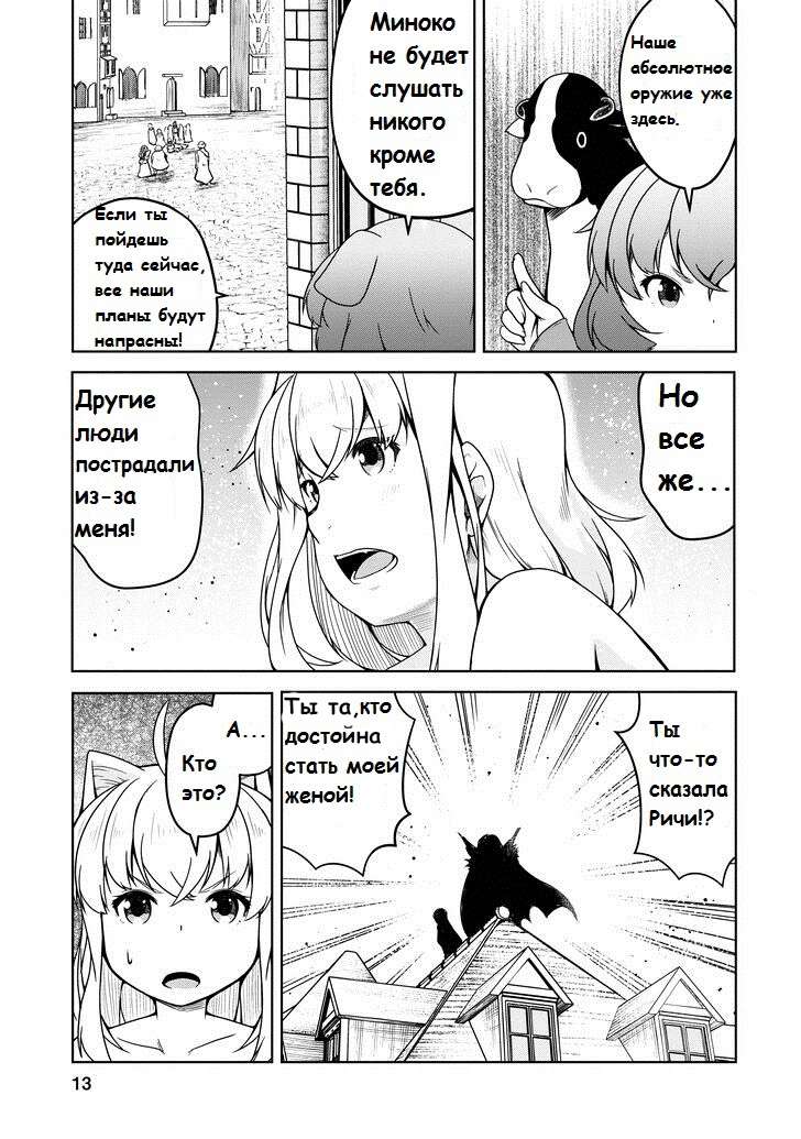 Манга Я переродился в суккуба, но пью молоко - Глава 16 Страница 11