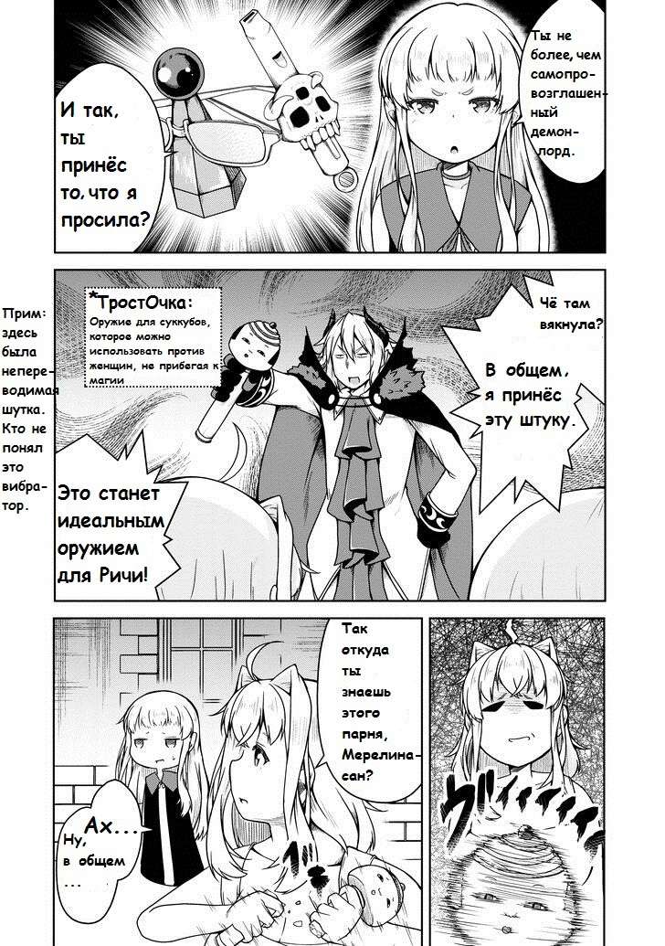 Манга Я переродился в суккуба, но пью молоко - Глава 16 Страница 16