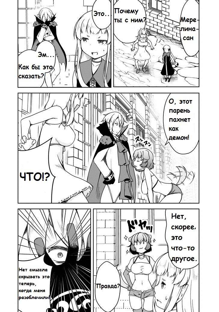 Манга Я переродился в суккуба, но пью молоко - Глава 16 Страница 14