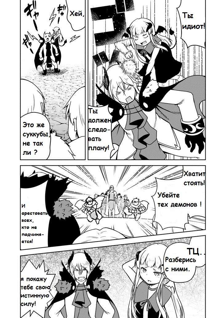 Манга Я переродился в суккуба, но пью молоко - Глава 16 Страница 21