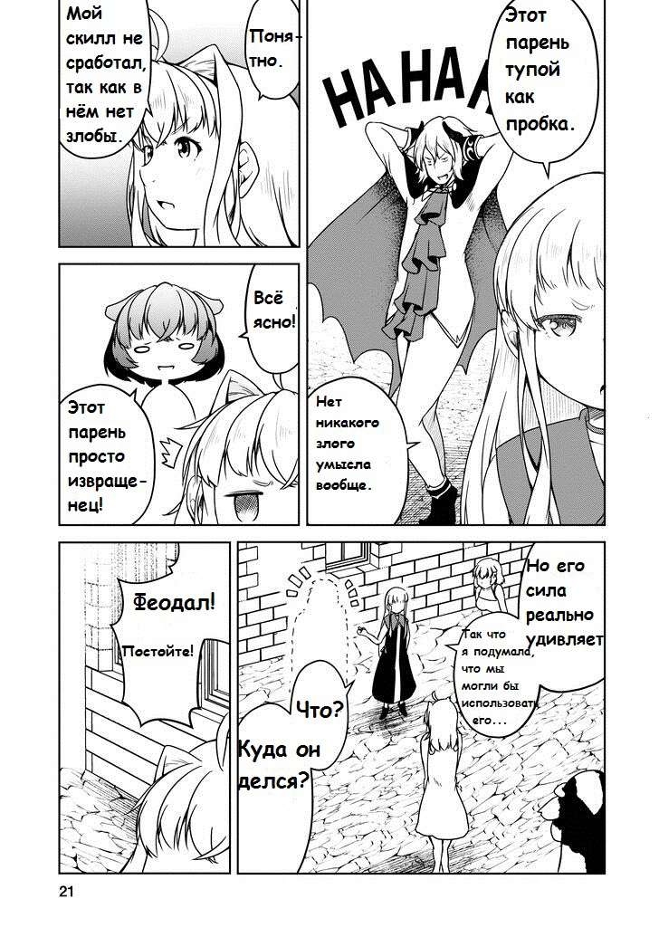 Манга Я переродился в суккуба, но пью молоко - Глава 16 Страница 19