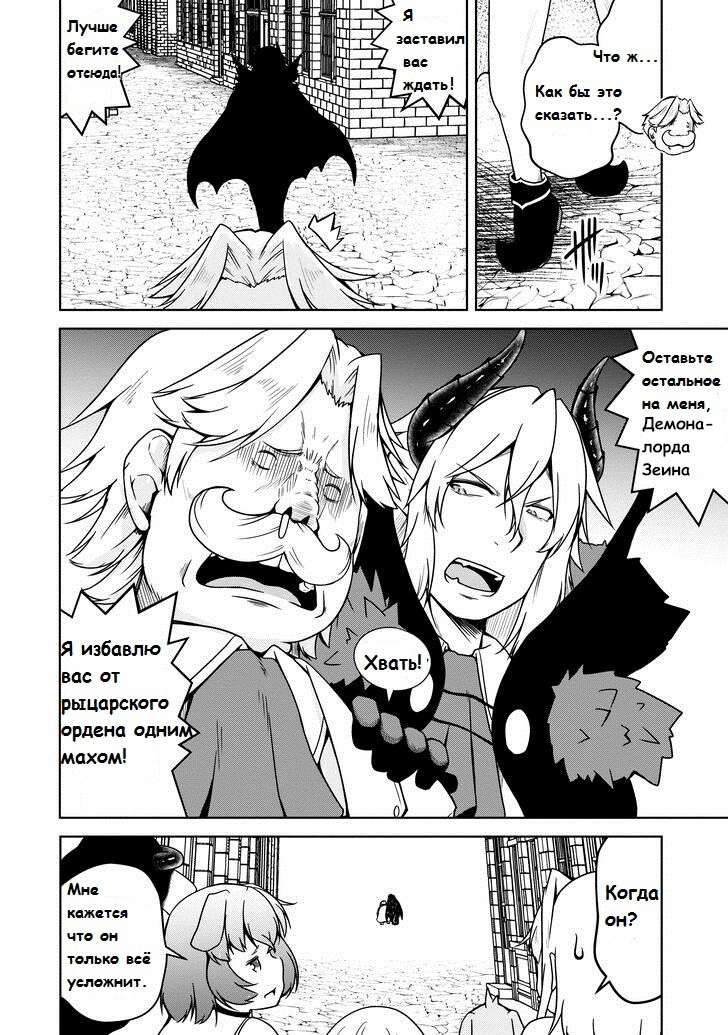 Манга Я переродился в суккуба, но пью молоко - Глава 16 Страница 20