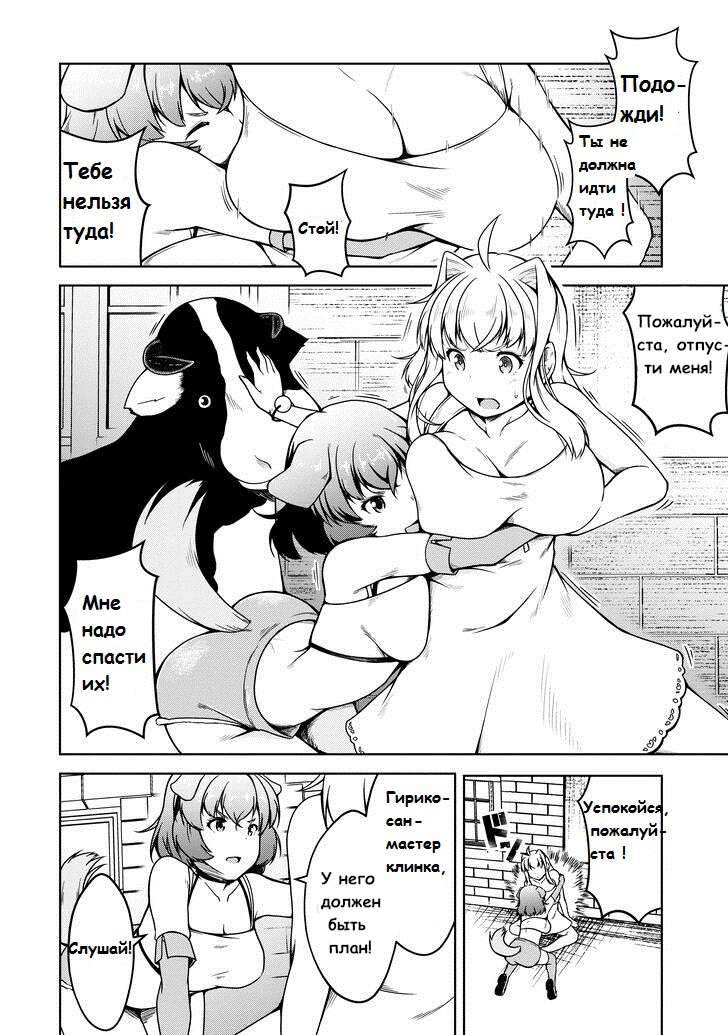 Манга Я переродился в суккуба, но пью молоко - Глава 16 Страница 10