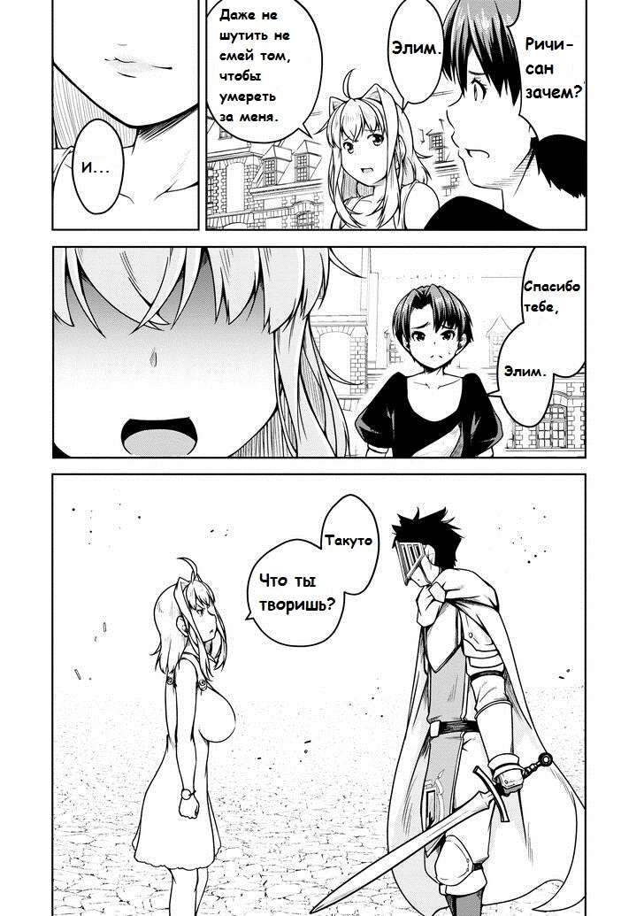 Манга Я переродился в суккуба, но пью молоко - Глава 16 Страница 28