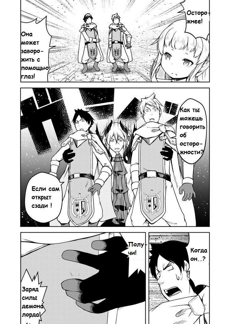 Манга Я переродился в суккуба, но пью молоко - Глава 16 Страница 23