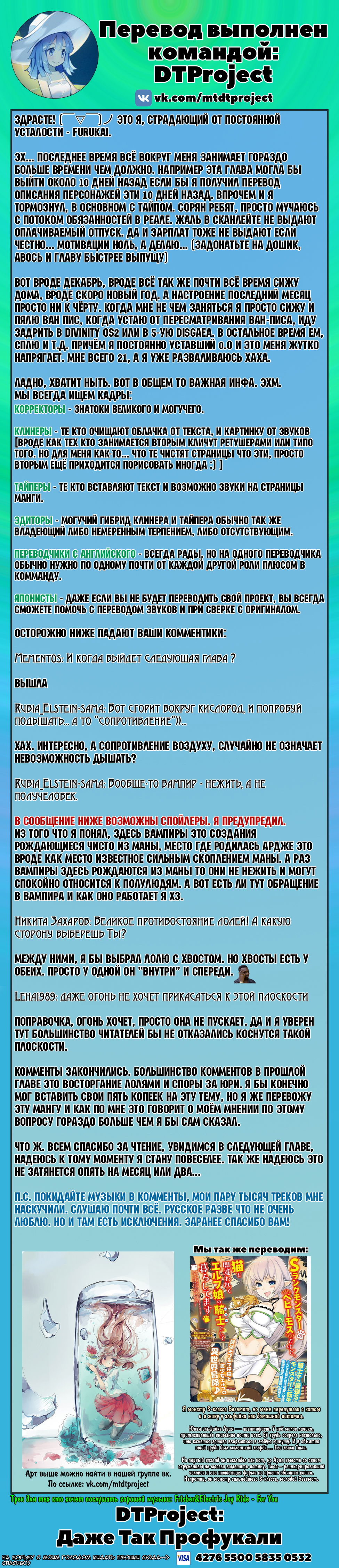 Манга Перевоплотившийся вампир не может без послеобеденного сна - Глава 11 Страница 31