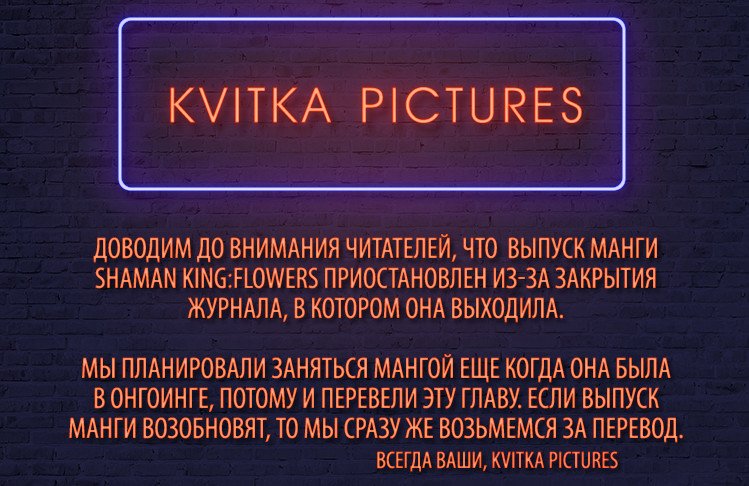 Манга Король-Шаман: Цветы - Глава 29 Страница 1