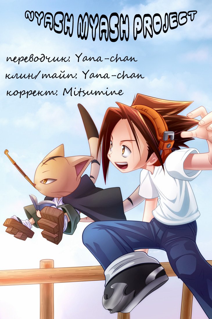 Манга Король-Шаман: Цветы - Глава 28 Страница 23
