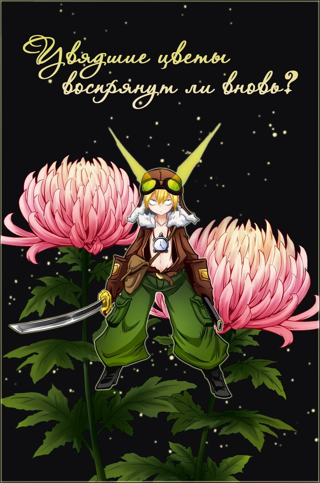 Манга Король-Шаман: Цветы - Глава 19 Страница 4