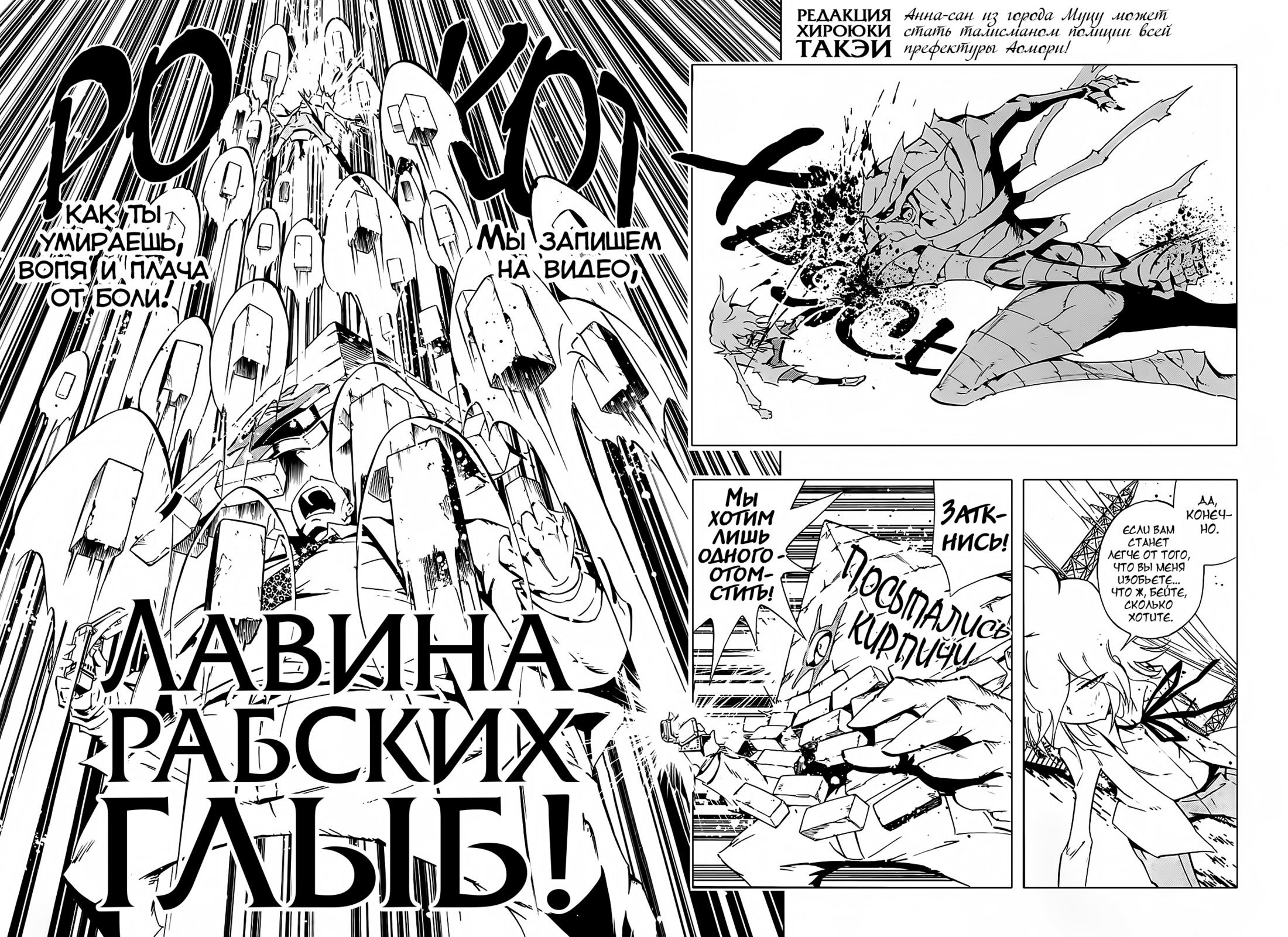 Манга Король-Шаман: Цветы - Глава 16 Страница 23