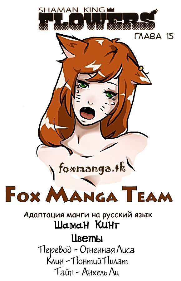 Манга Король-Шаман: Цветы - Глава 15 Страница 1