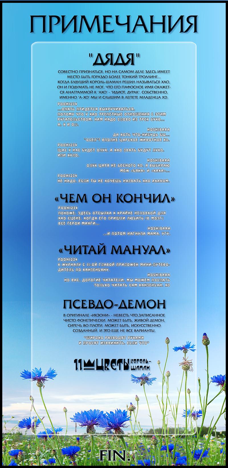 Манга Король-Шаман: Цветы - Глава 11 Страница 43