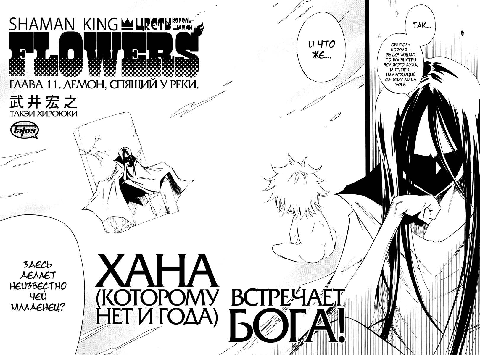 Манга Король-Шаман: Цветы - Глава 11 Страница 3