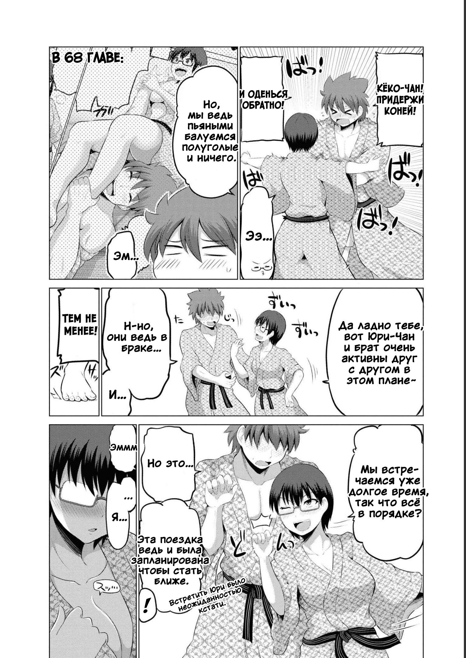 Манга Беззащитная жена - Глава 70 Страница 2