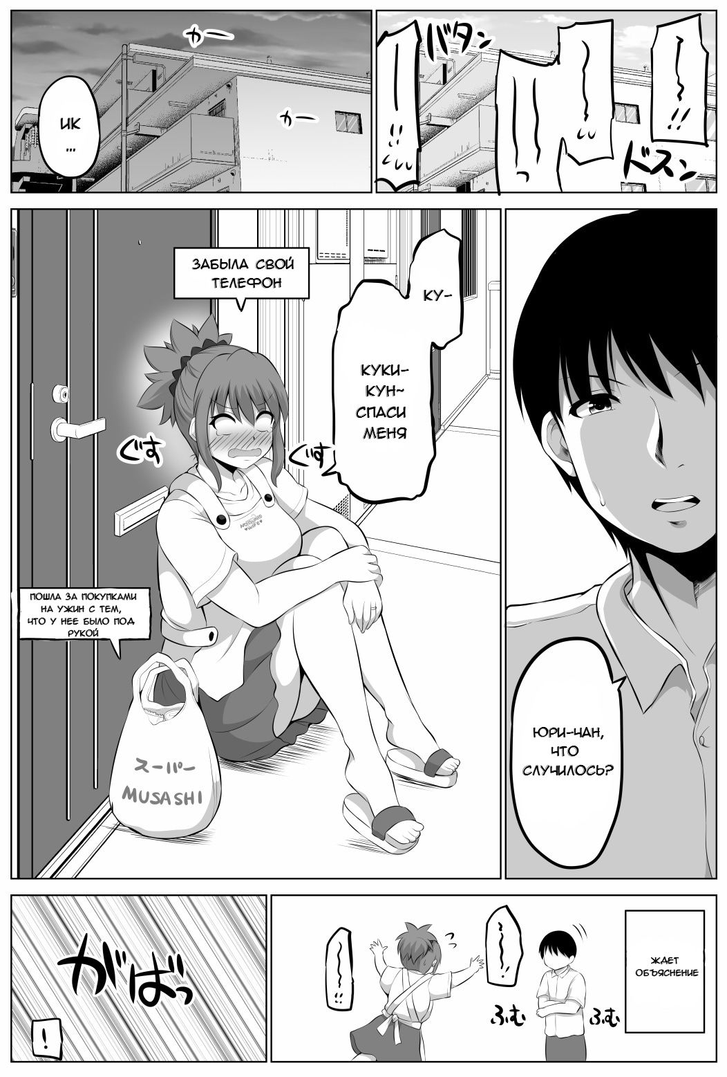 Манга Беззащитная жена - Глава 64 Страница 2