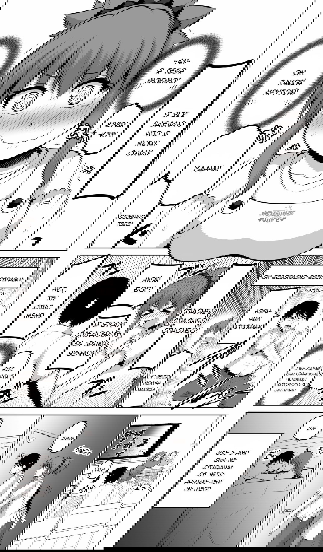 Манга Беззащитная жена - Глава 64 Страница 4