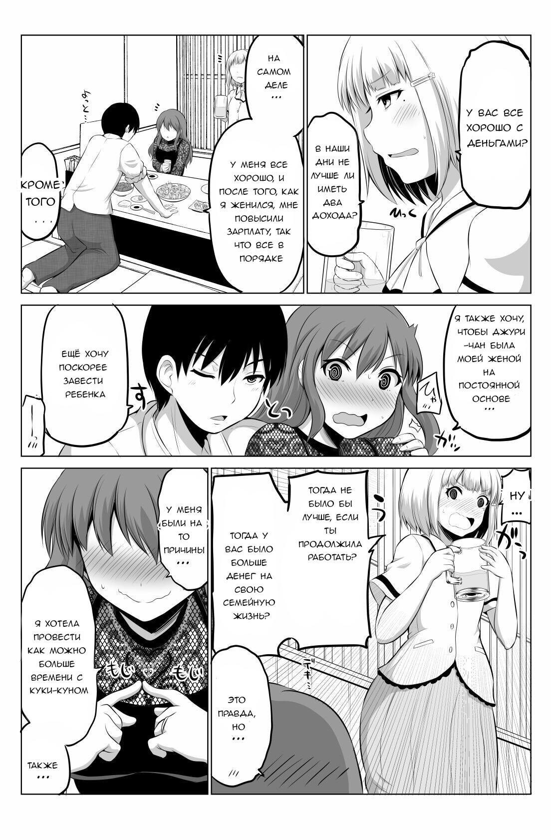 Манга Беззащитная жена - Глава 59 Страница 2