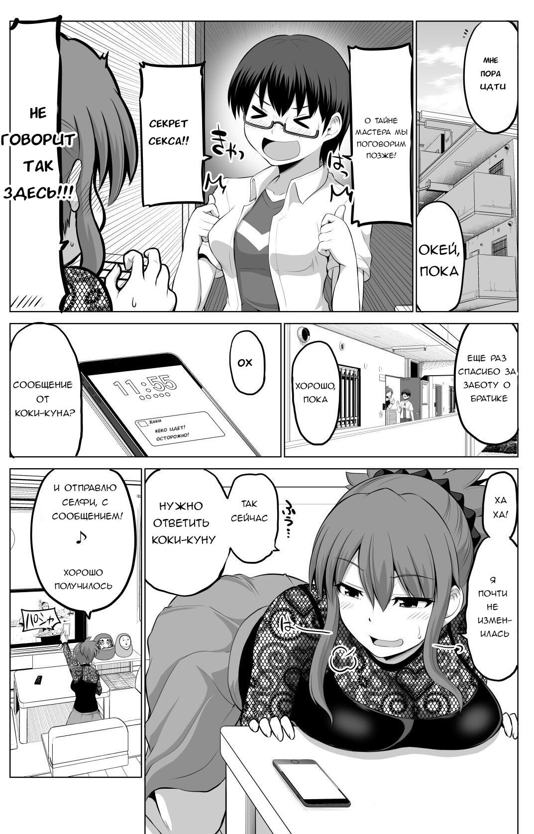 Манга Беззащитная жена - Глава 56 Страница 1