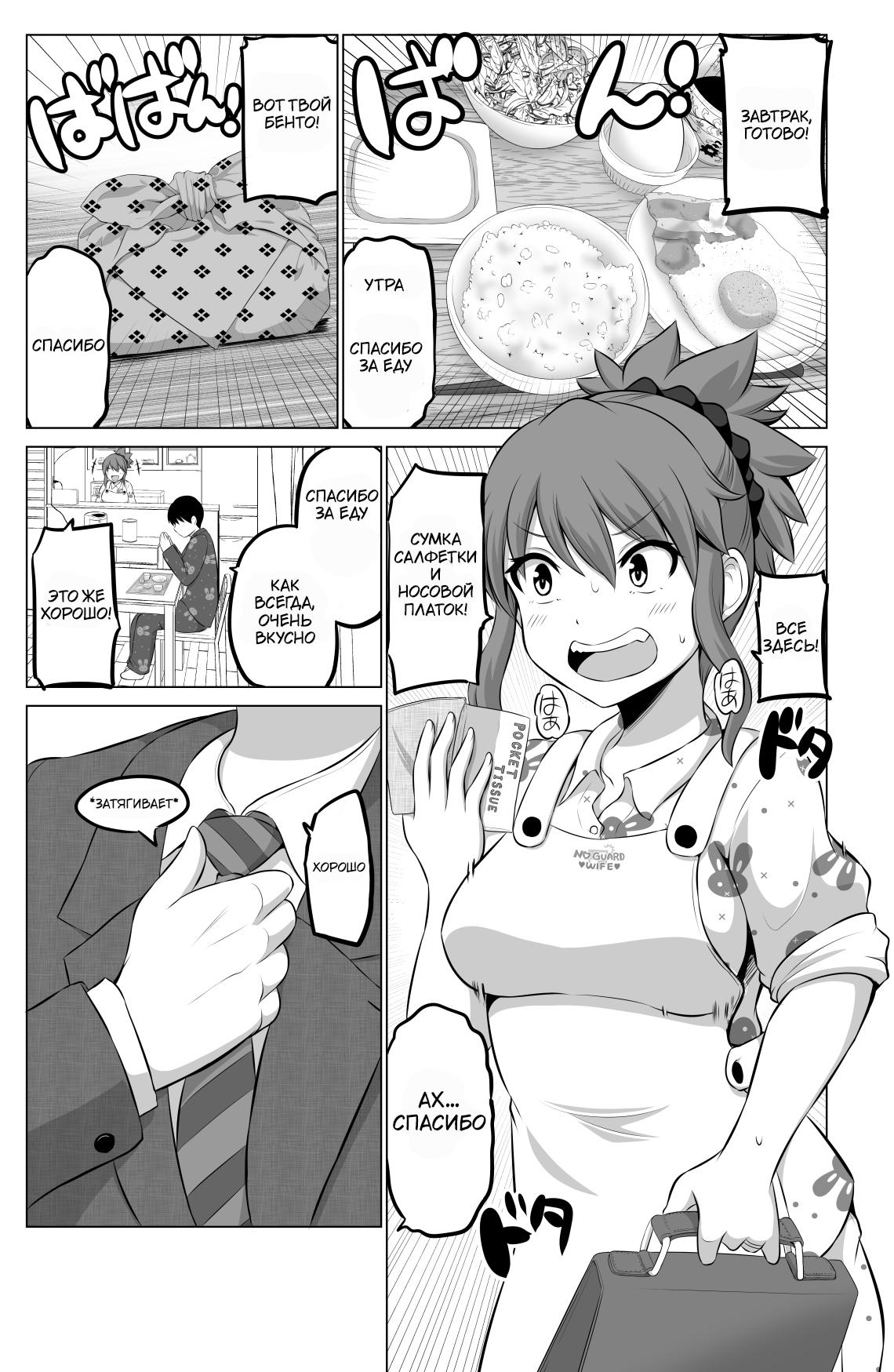 Манга Беззащитная жена - Глава 53 Страница 2