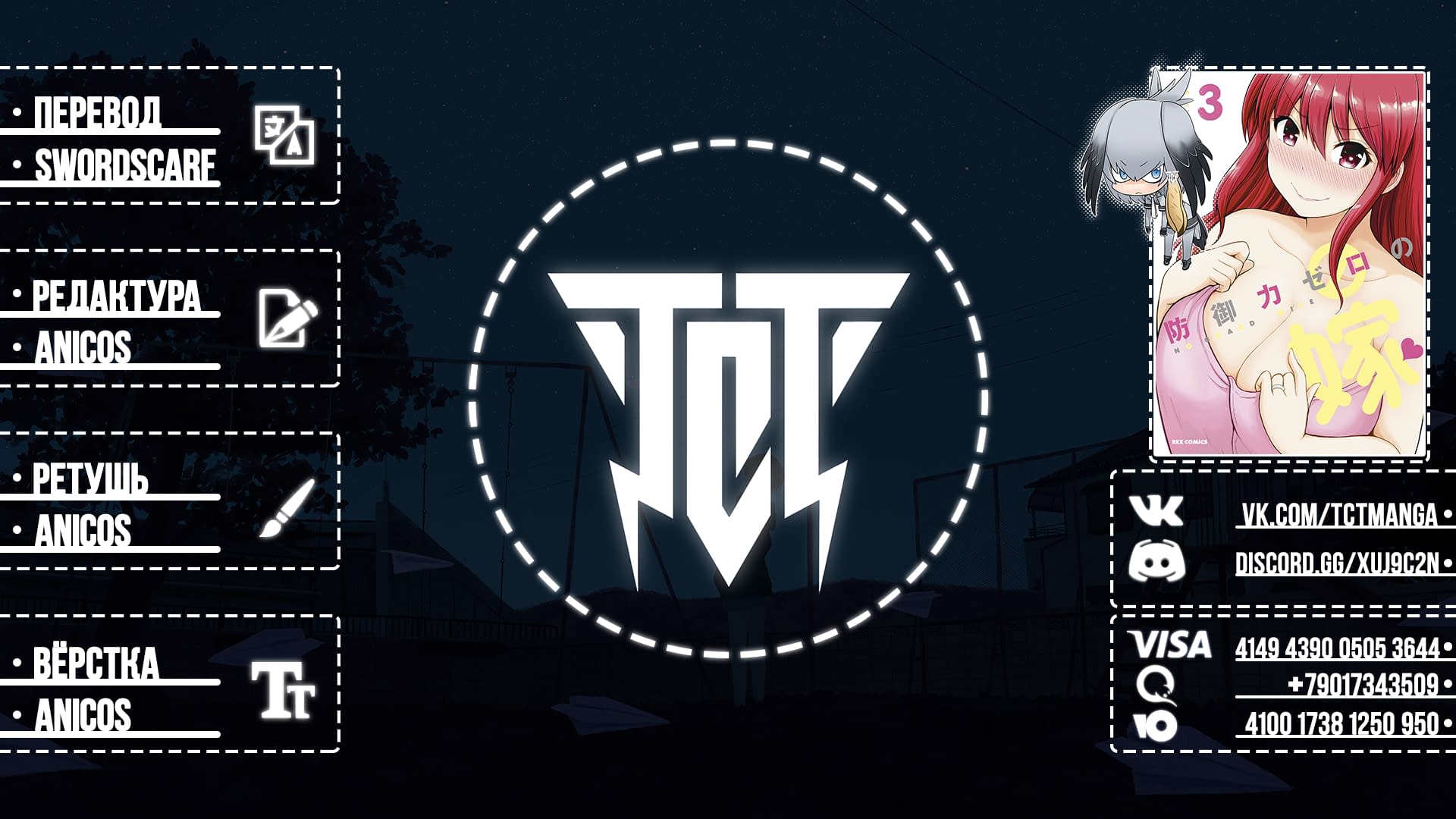 Манга Беззащитная жена - Глава 50 Страница 6