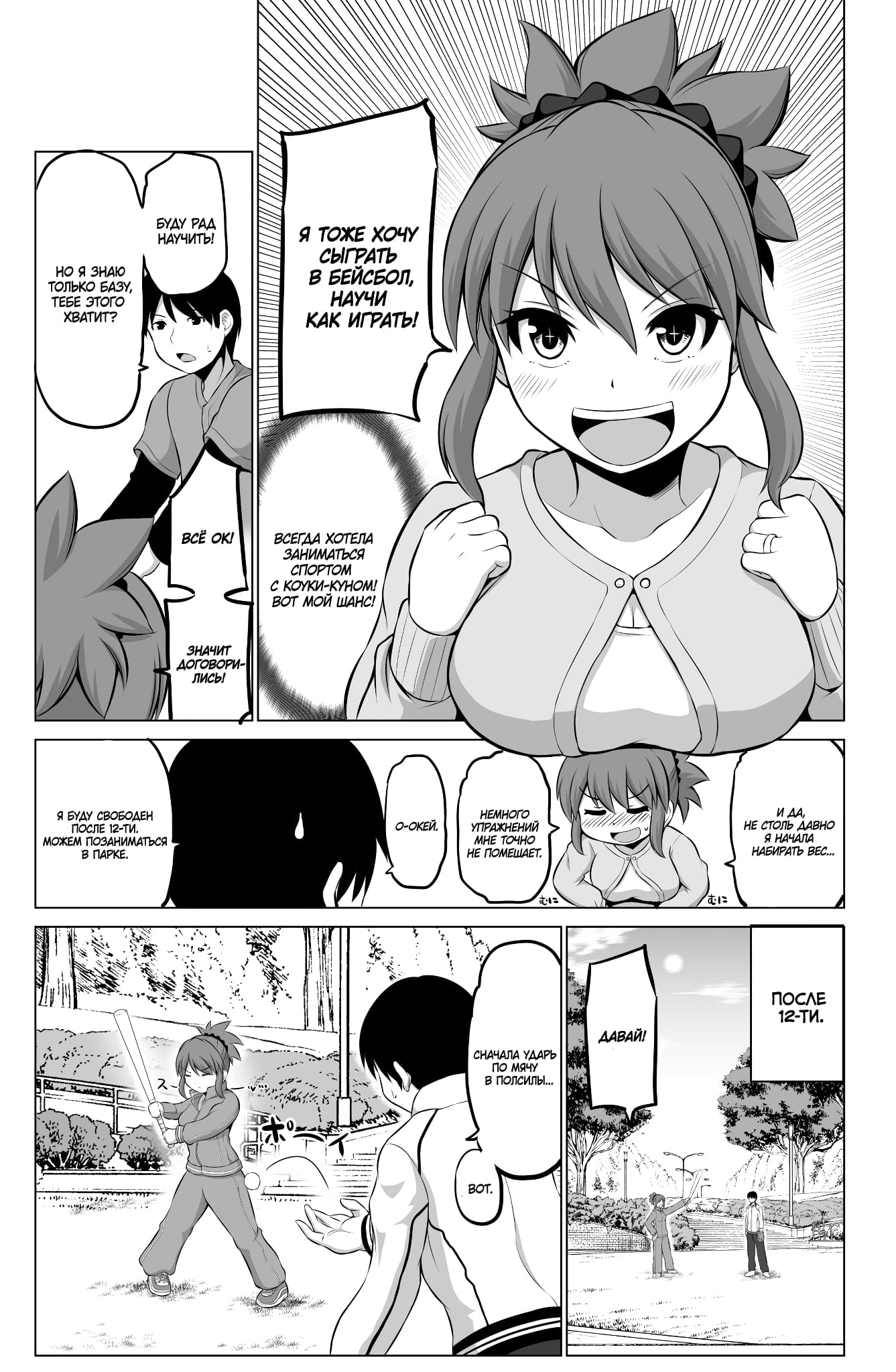 Манга Беззащитная жена - Глава 50 Страница 2