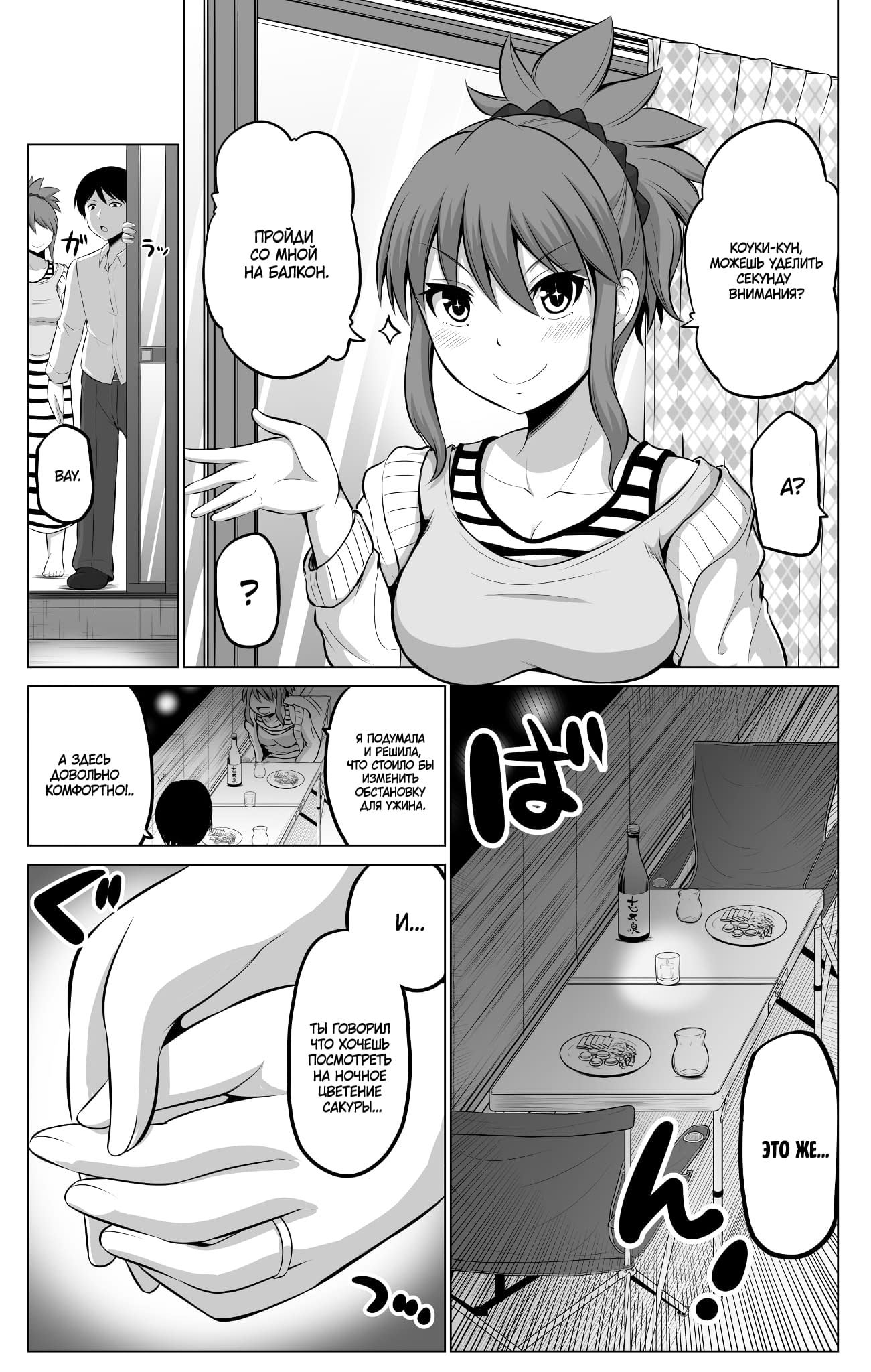 Манга Беззащитная жена - Глава 49 Страница 2