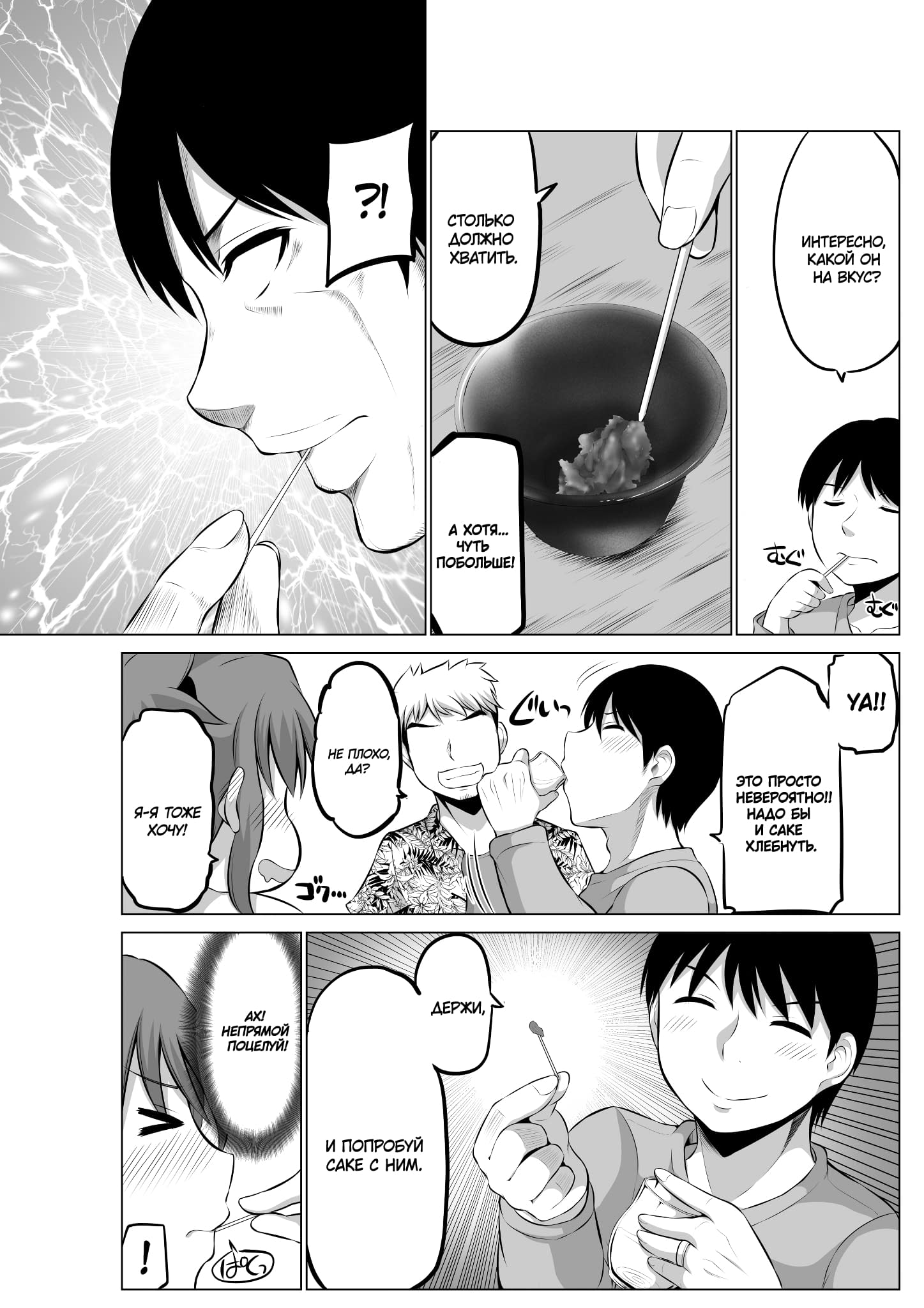 Манга Беззащитная жена - Глава 48 Страница 4