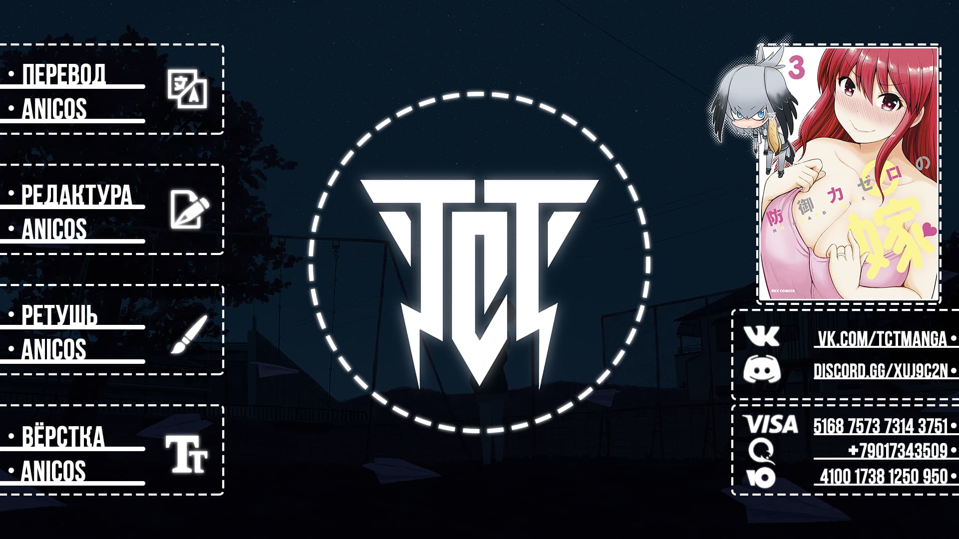 Манга Беззащитная жена - Глава 45 Страница 7