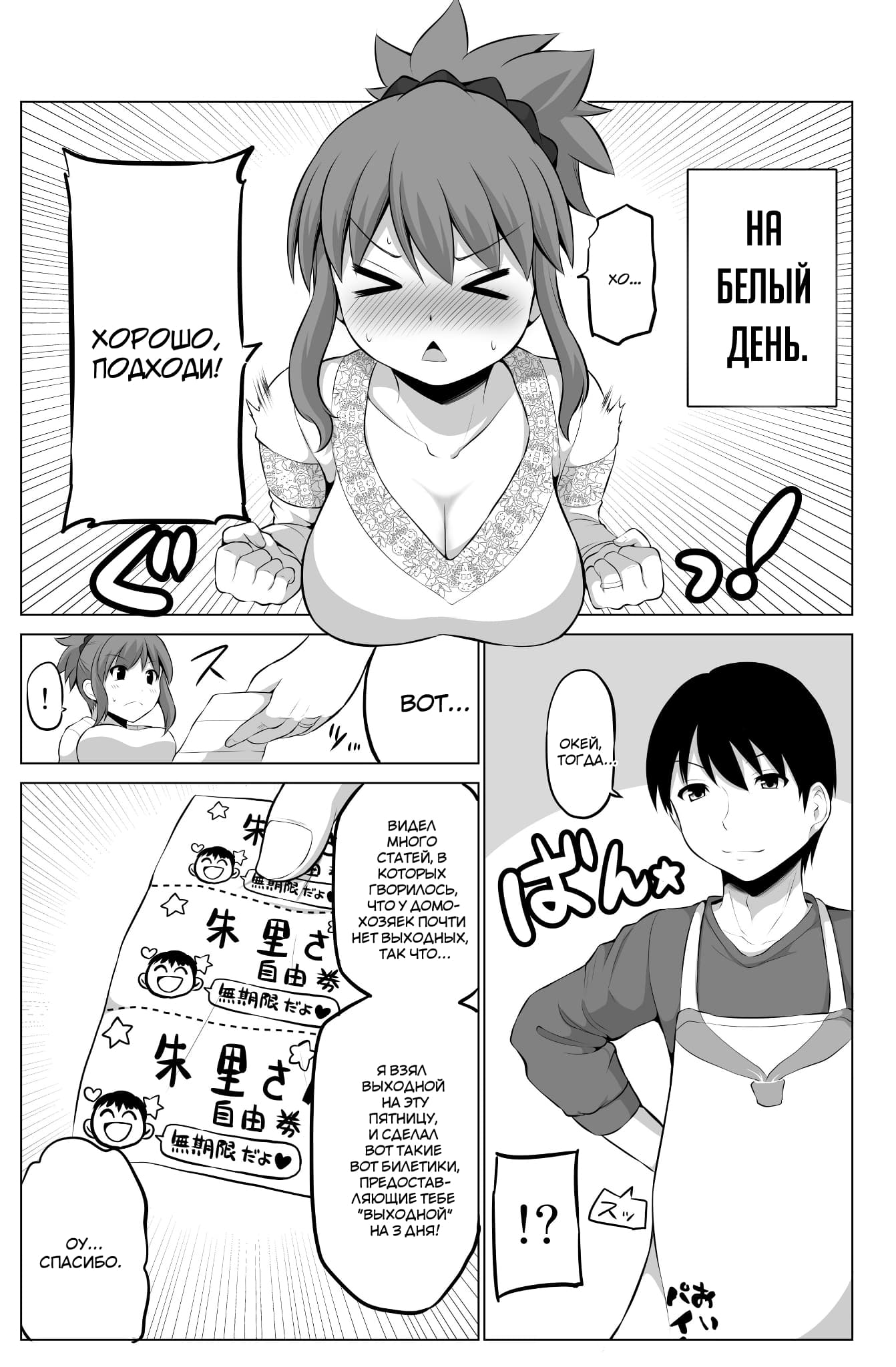 Манга Беззащитная жена - Глава 45 Страница 2