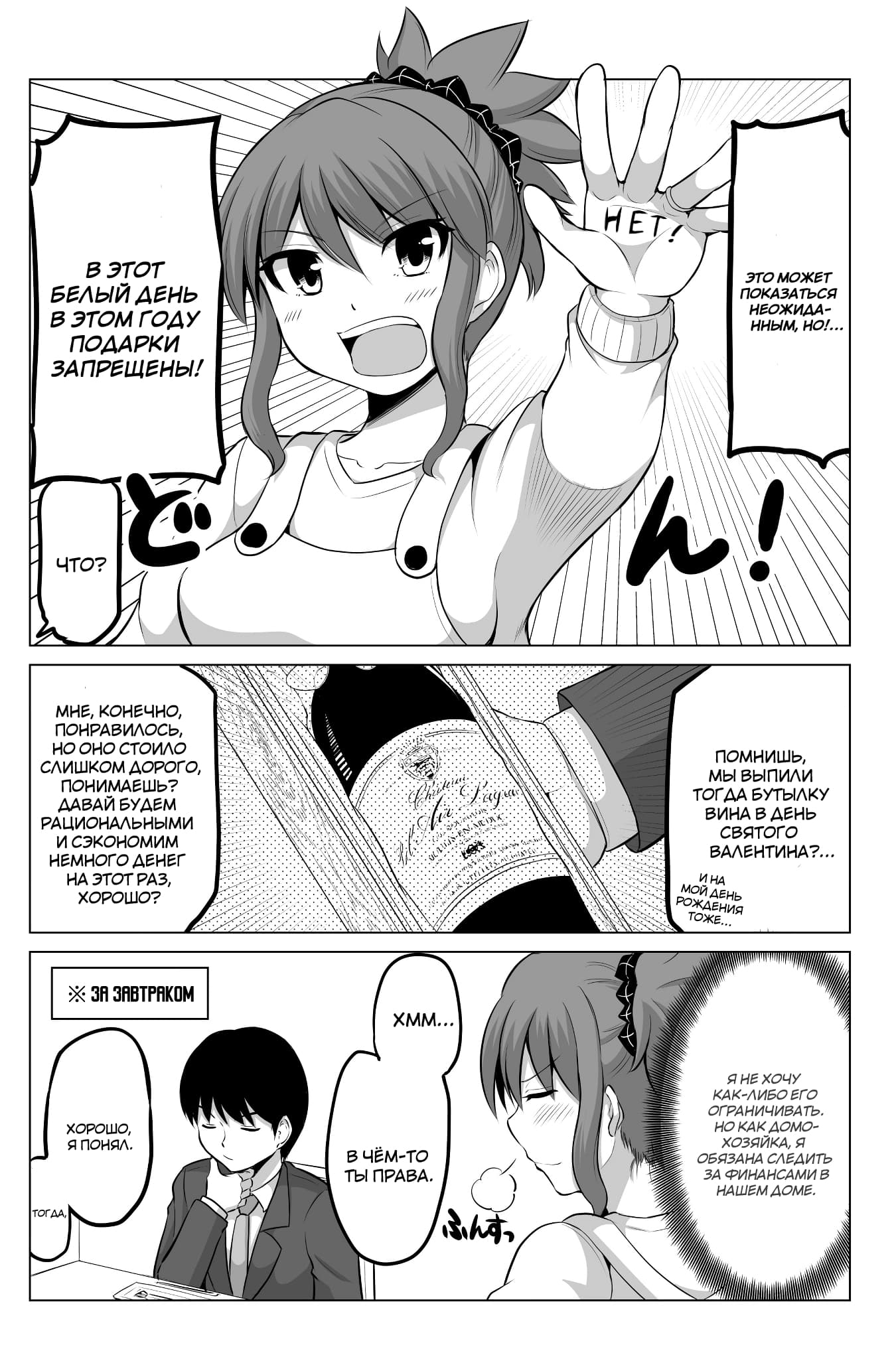 Манга Беззащитная жена - Глава 44 Страница 2